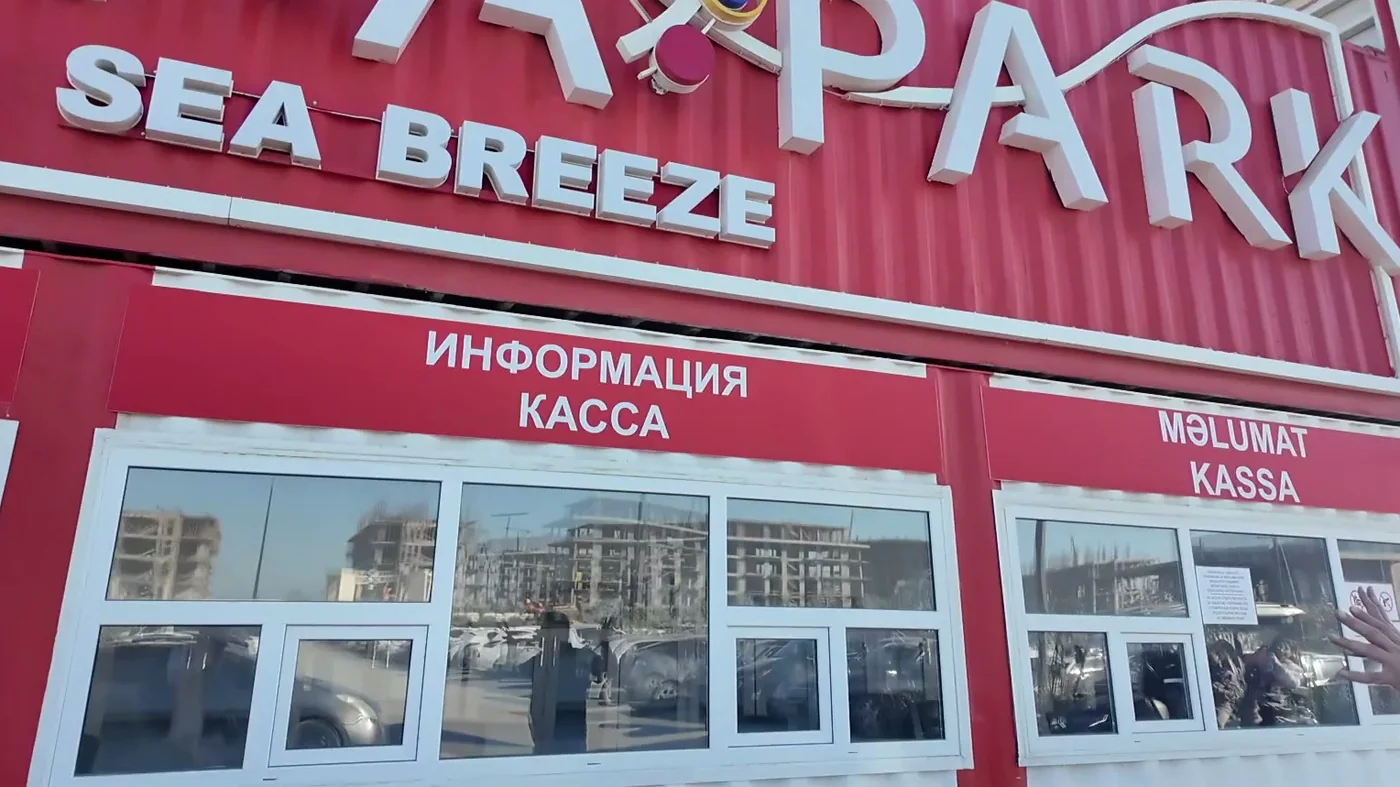 Вход Луна-парка: окно «Информация / Касса», на фасаде — колесо обозрения